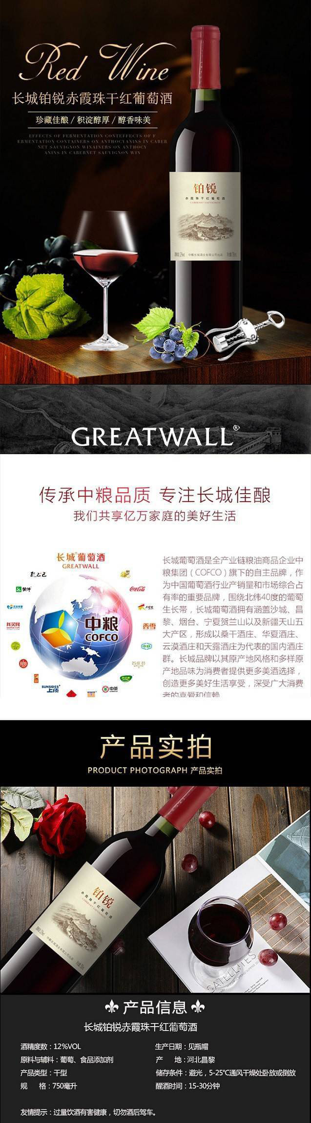 长城/GreatWall 铂锐赤霞珠干红750ML*6瓶(兑换专用）