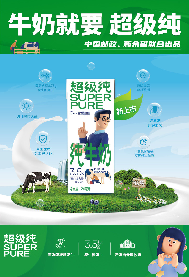 超级纯 纯牛奶250ml*12盒（生产日期2021年11月）