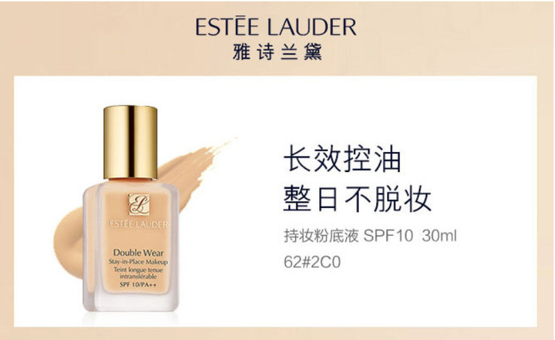 【邮乐自营】雅诗兰黛/ESTEE LAUDER 持妆粉底62  2C0 30ml