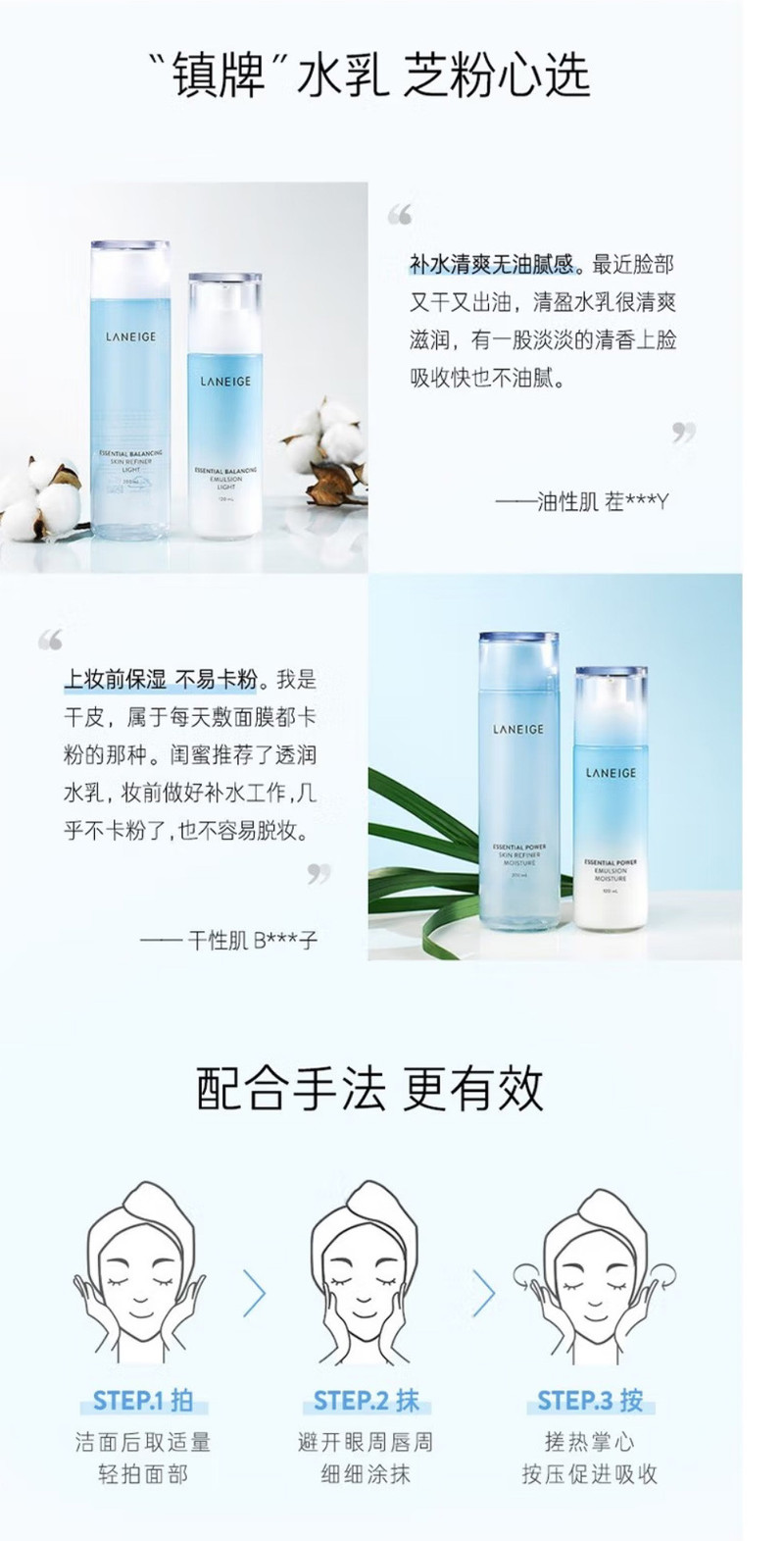 【邮乐自营】兰芝水衡透润特惠组合200ml+120ml