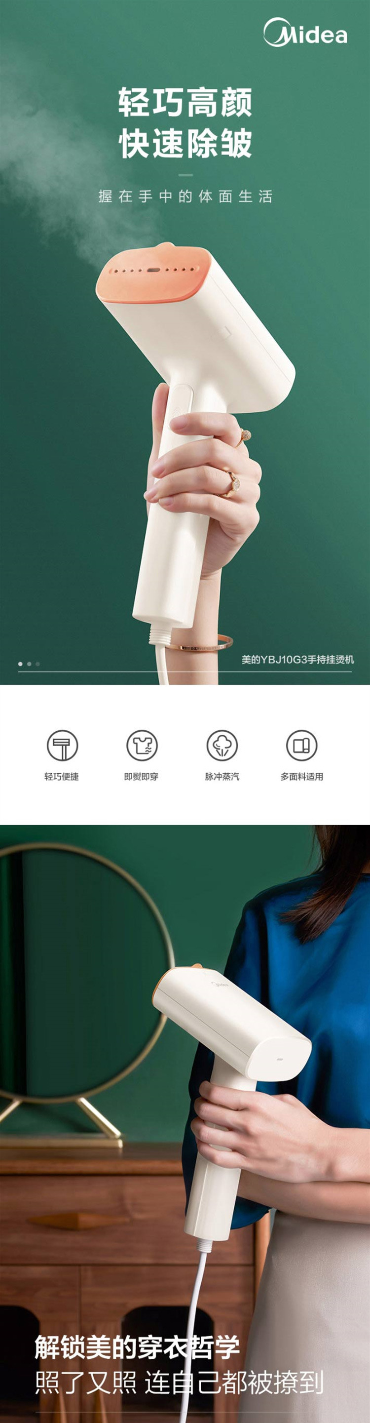 【邮乐自营】美的/MIDEA 挂烫机智能蒸汽加热家用迷你电熨斗便携式旅行熨烫机YBJ10G3