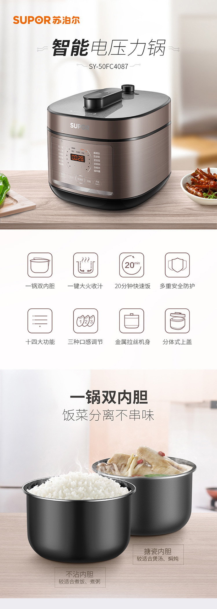 【邮乐自营】苏泊尔/SUPOR 5L容量 一锅双胆一键收汁20分钟快速饭电压力锅SY-50FC40