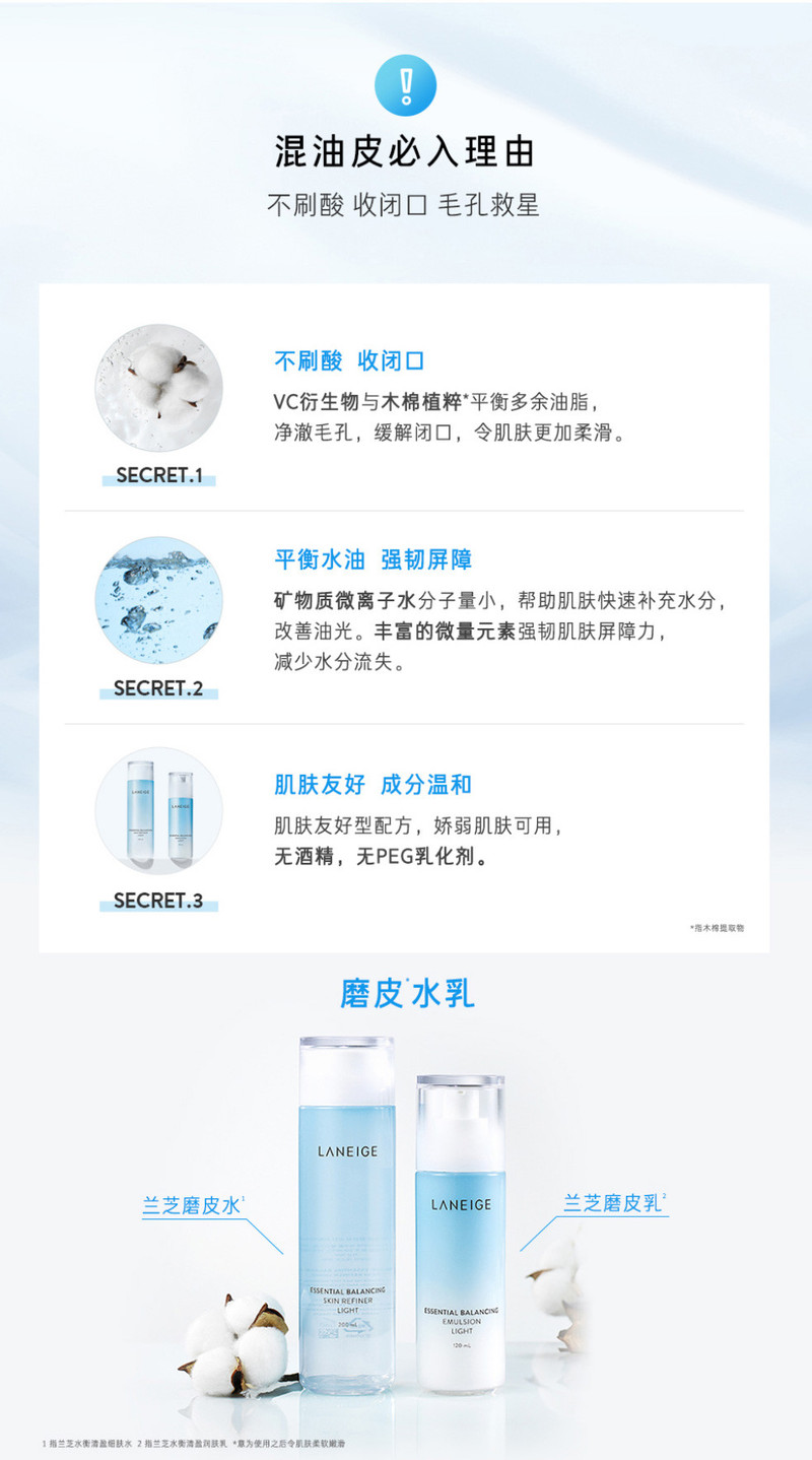 【邮乐自营】兰芝水衡清盈润肤乳 120mL