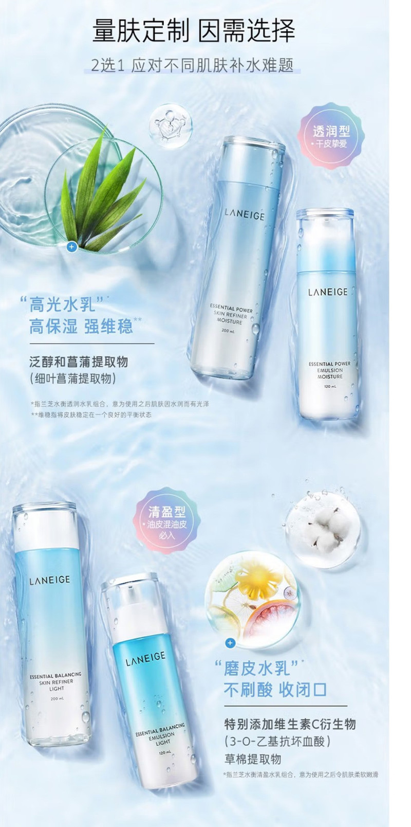 【邮乐自营】兰芝水衡透润特惠组合200ml+120ml