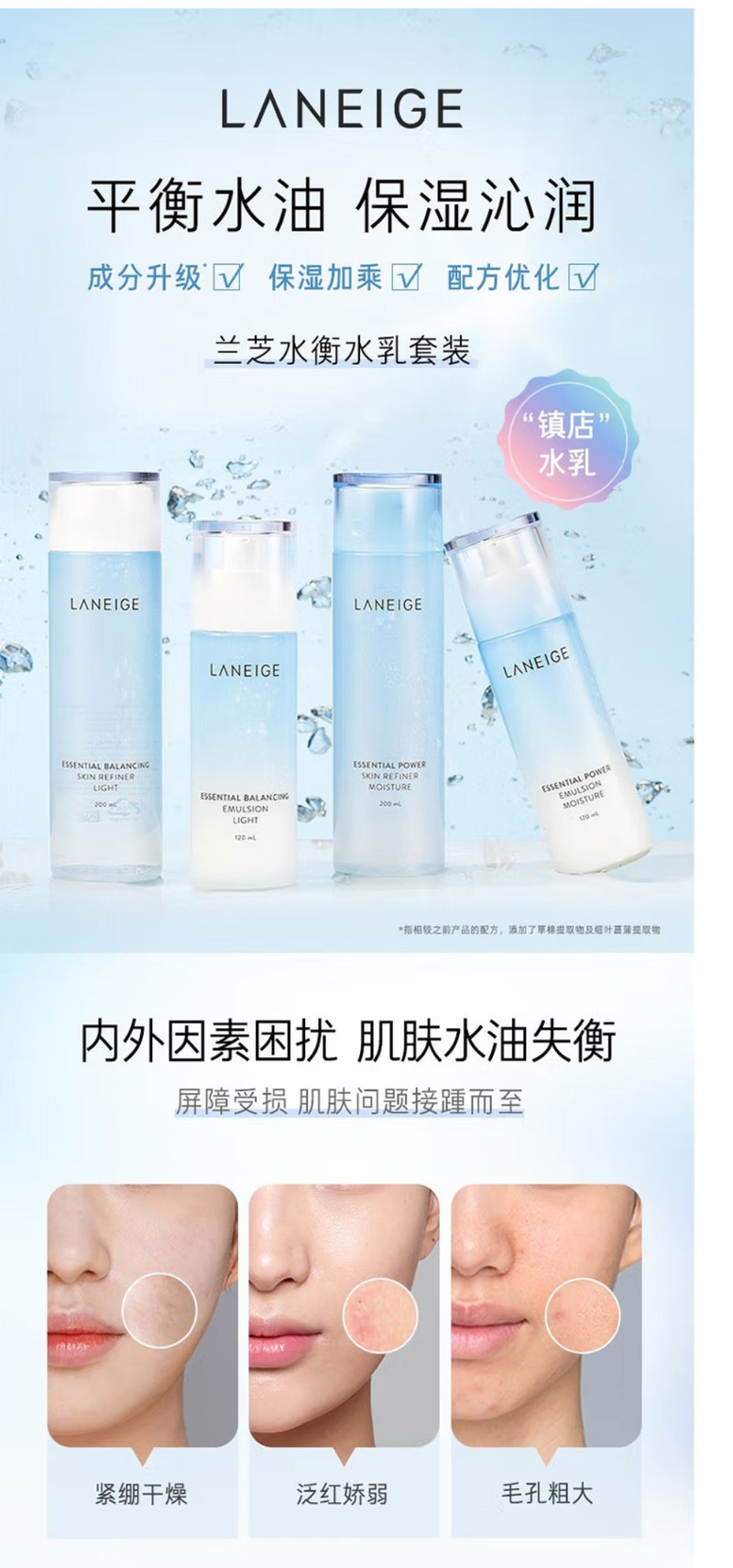 【邮乐自营】兰芝水衡透润特惠组合200ml+120ml