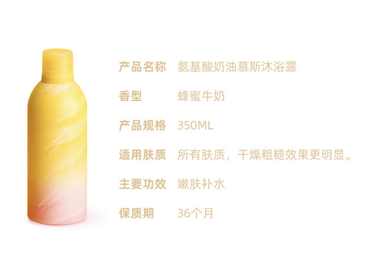 【邮乐自营】三谷 氨基酸奶泡慕斯沐浴露（蜂蜜牛奶香型） 350ml（效期至2024.05.11）