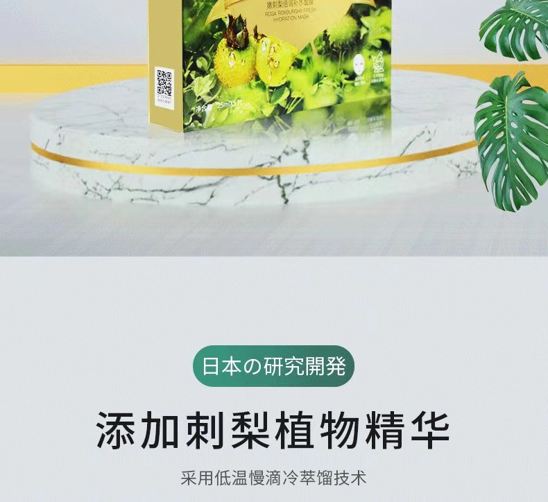 【邮乐自营】一叶子（One leaf） 粉刺梨倍润补水面膜25ml*5片