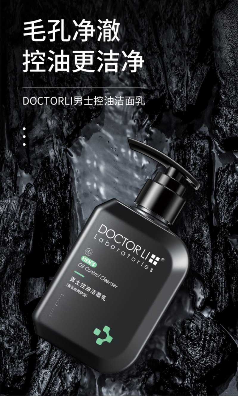 【邮乐自营】DOCTOR LI李士吸男士控油洁面乳(备长炭爽肤型)150g