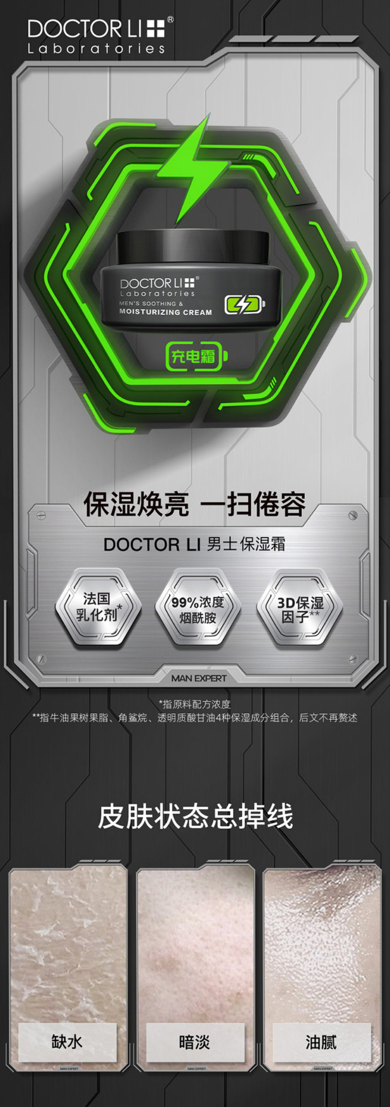 【邮乐自营】DOCTOR LI李士吸男士舒缓保湿霜50g