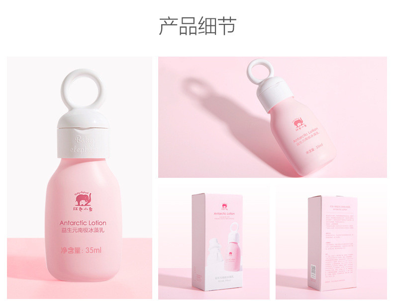 【邮乐自营】红色小象益生元南极冰藻乳35ml*2支