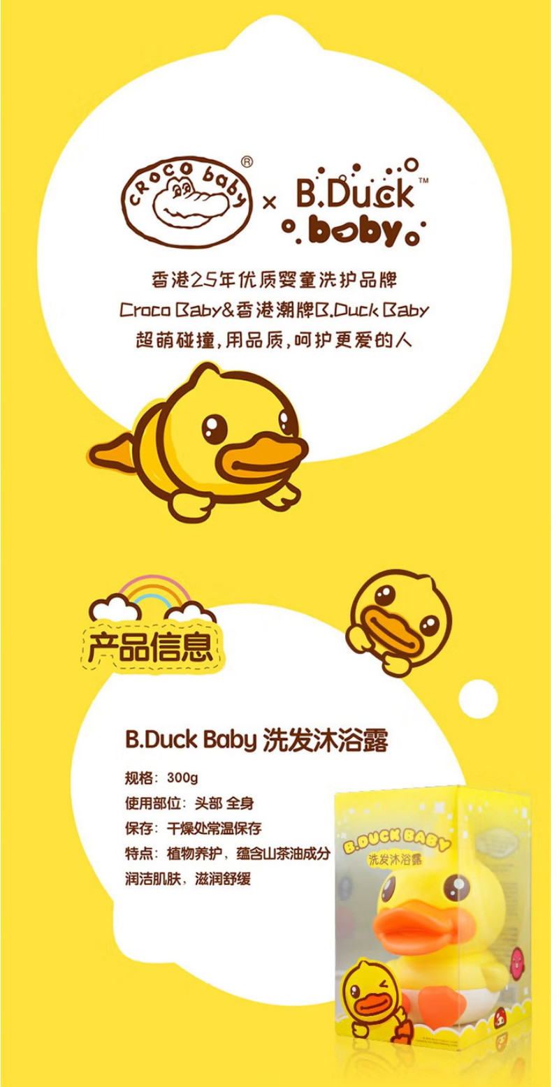 【邮乐自营】B.Duck Baby洗发沐浴露300g