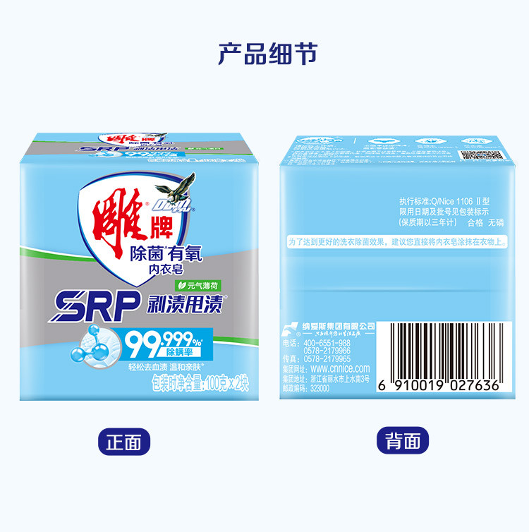 【邮乐自营】雕牌除菌有氧洗衣皂100g*2块*3组