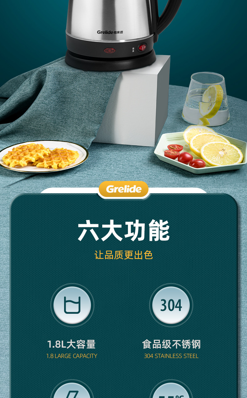 格来德 【邮乐自营】格来德 （Grelide）烧水壶电热水壶1.8L不锈钢一键保温热水壶WKF-318k