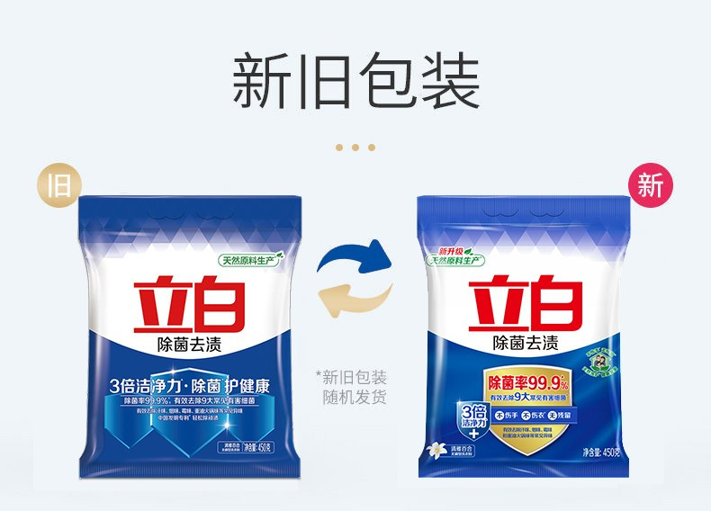 立白 【邮乐自营】立白除菌去渍洗衣粉家庭实惠装450g