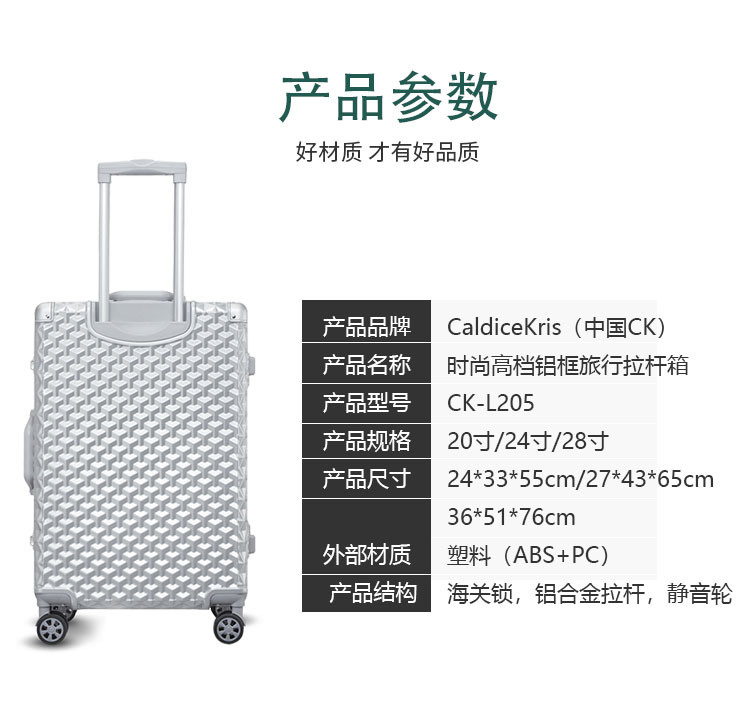 【邮乐自营】CaldiceKris时尚高档铝框旅行拉杆箱20寸/24寸/28寸CK-L205