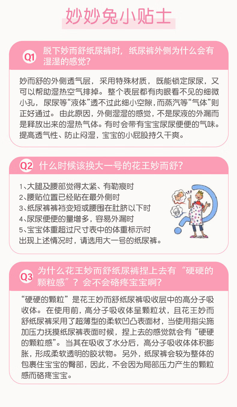 【邮乐自营】日本花王妙而舒婴儿纸尿裤中号(M)64片*4包