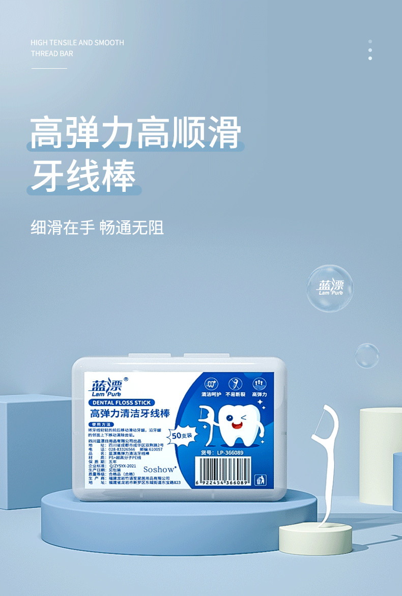 蓝漂 高弹力清洁牙线棒50支*1盒