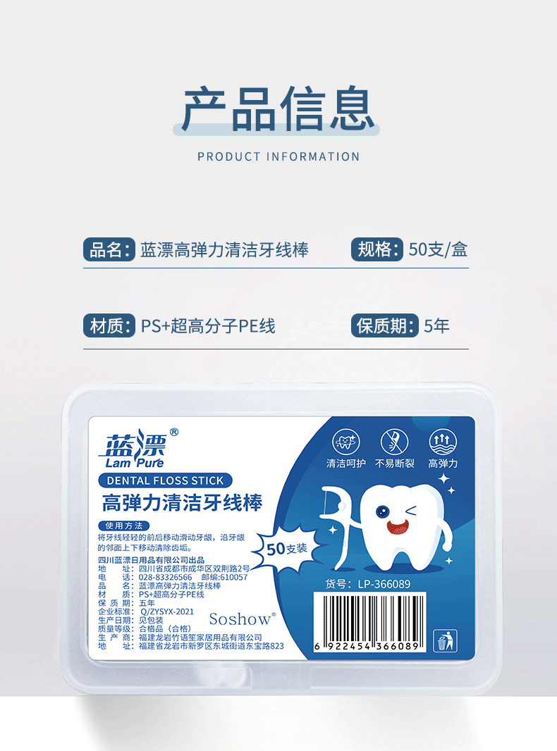 蓝漂 高弹力清洁牙线棒50支*1盒