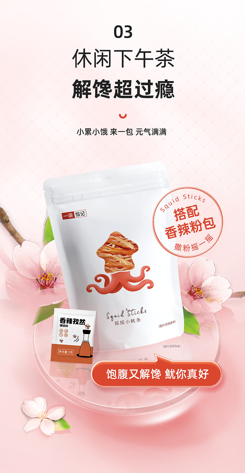 【邮乐自营】一袋惦记 摇摇小鱿条即食手撕鱿鱼条80g*3袋(240克)炭烤鱿鱼丝孕妇儿童零食