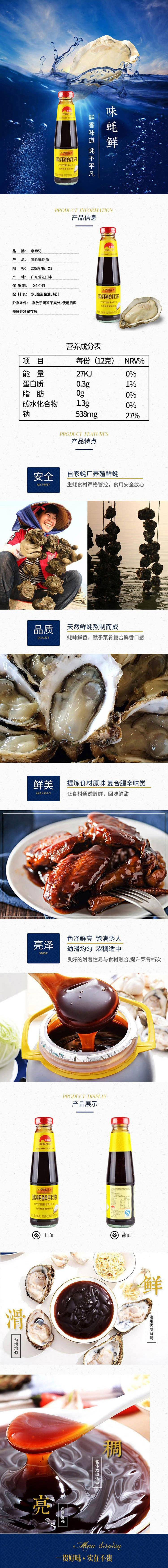 【邮乐自营】李锦记味蚝鲜蚝油 235g*3