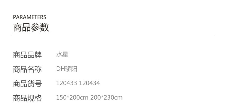 水星家纺 骄阳夏被150*200cm （300g)200*230cm(460g)