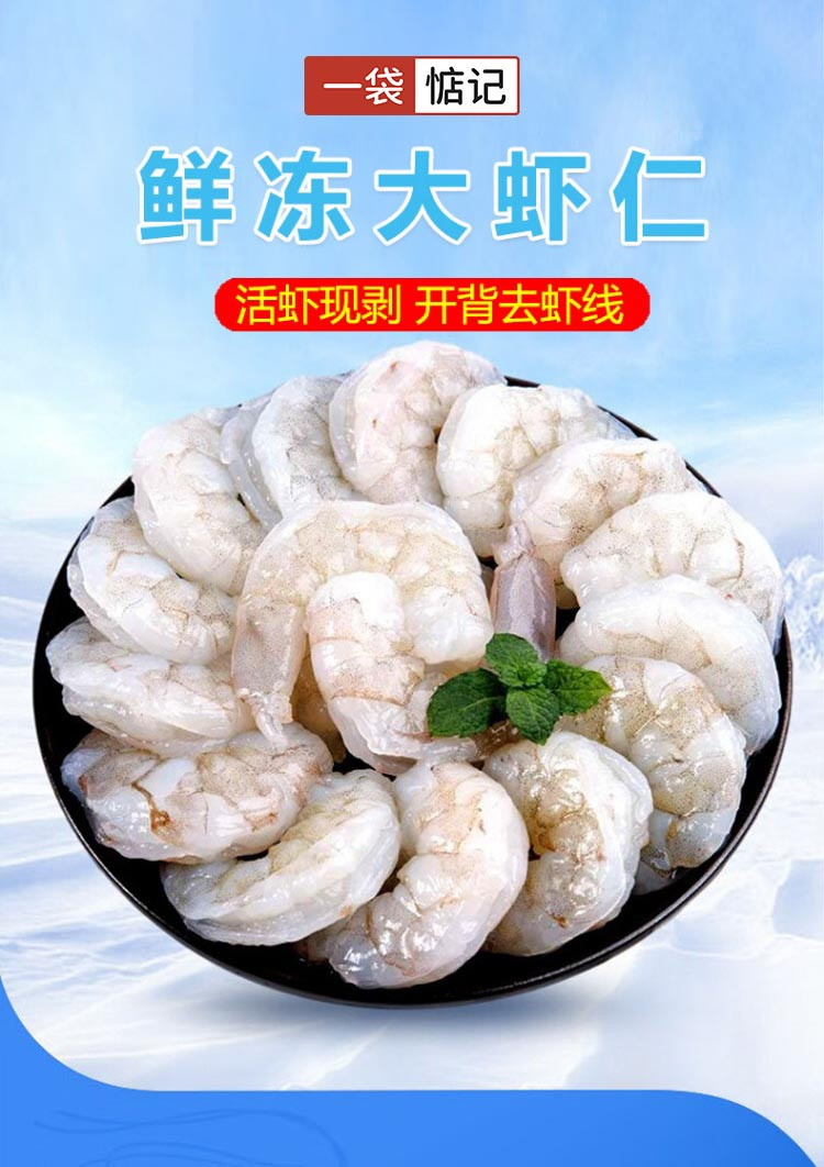 【邮乐自营】一袋惦记开背青虾仁150g（净重）*3份 顺丰冷链