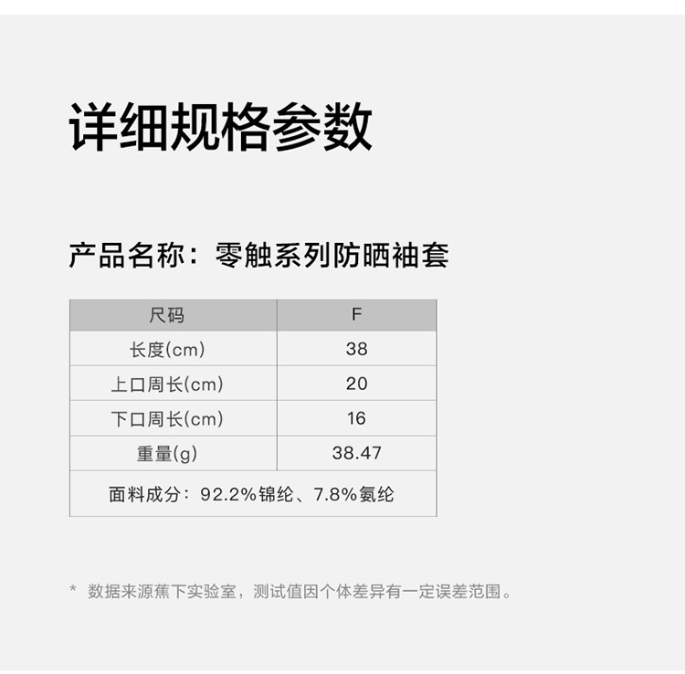 【邮乐自营】蕉下2021年零触系列防晒袖套