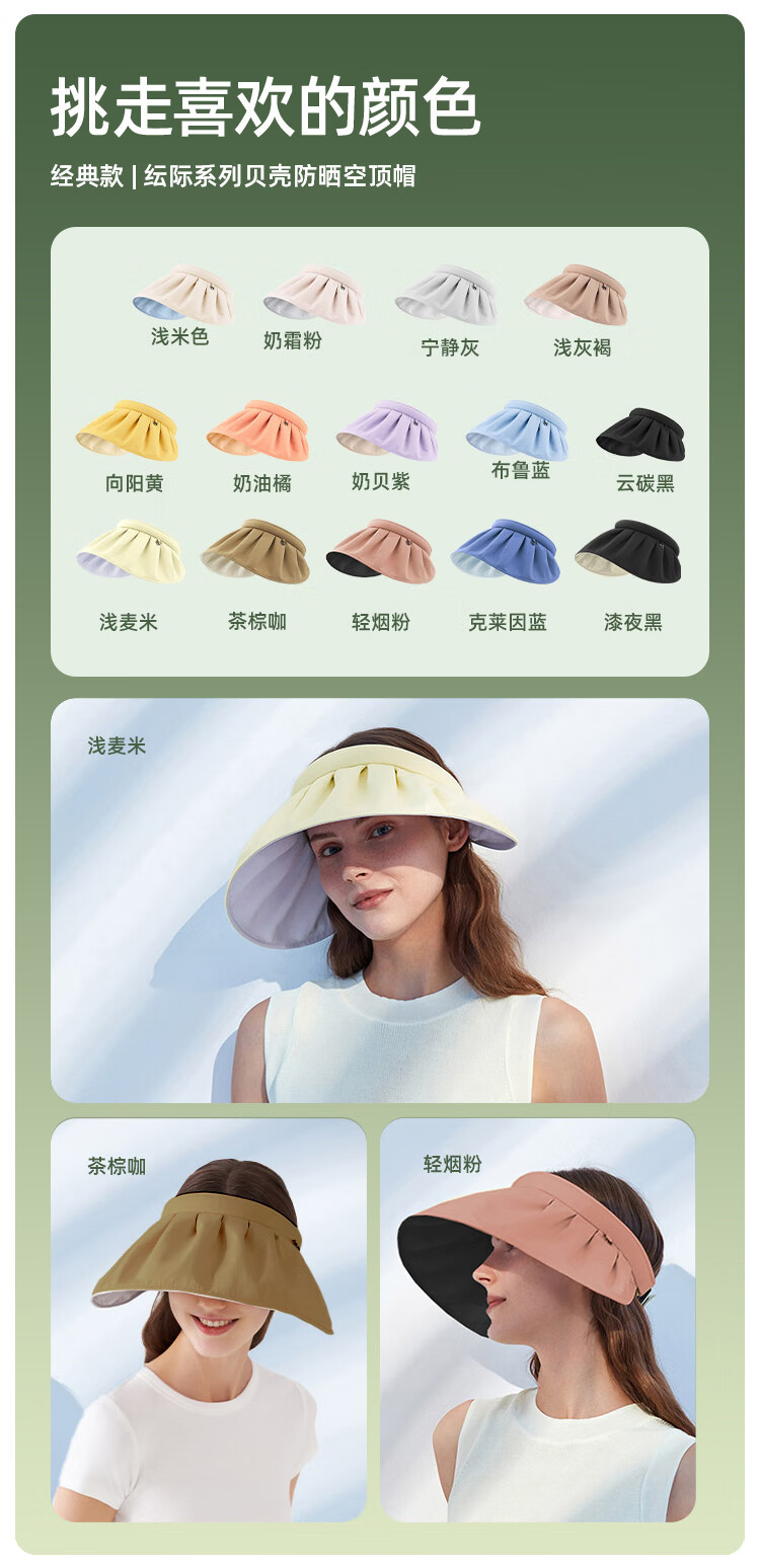 【邮乐自营】蕉下22新品纭际系列贝壳防晒空顶帽