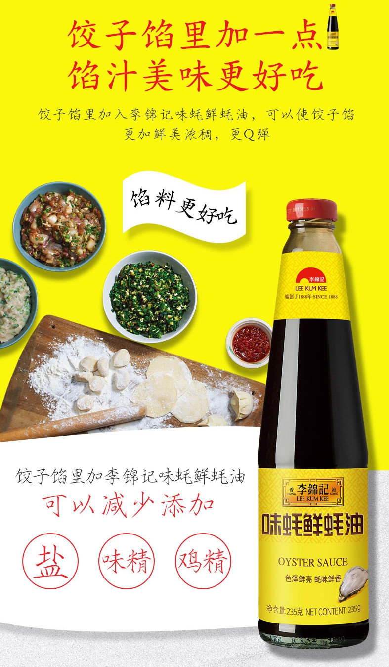 【邮乐自营】李锦记 味蚝鲜蚝油 235g*2瓶