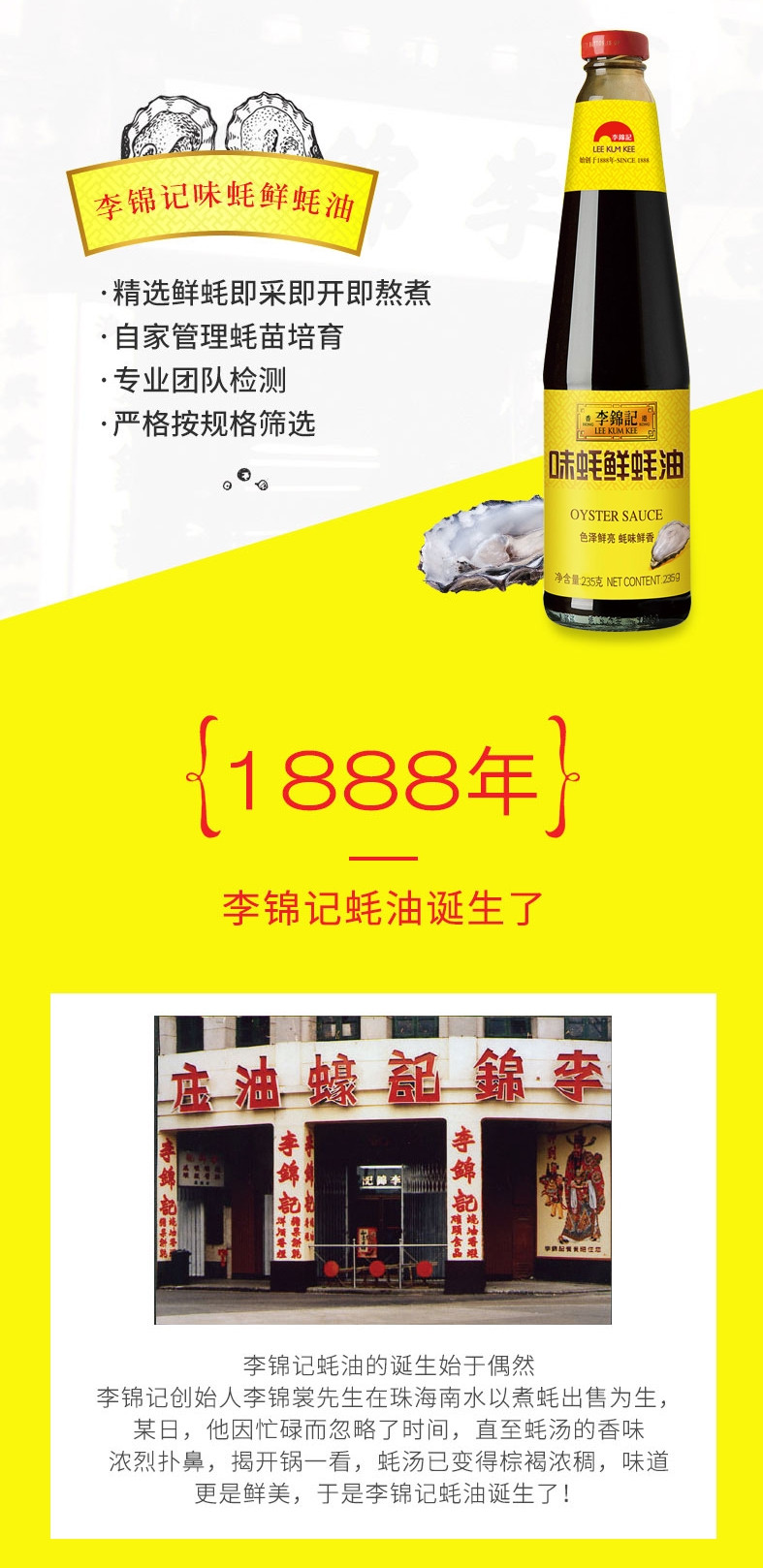 【邮乐自营】李锦记 味蚝鲜蚝油 235g*2瓶