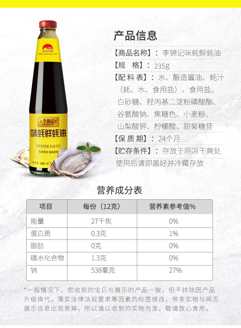 【邮乐自营】李锦记 味蚝鲜蚝油 235g*2瓶