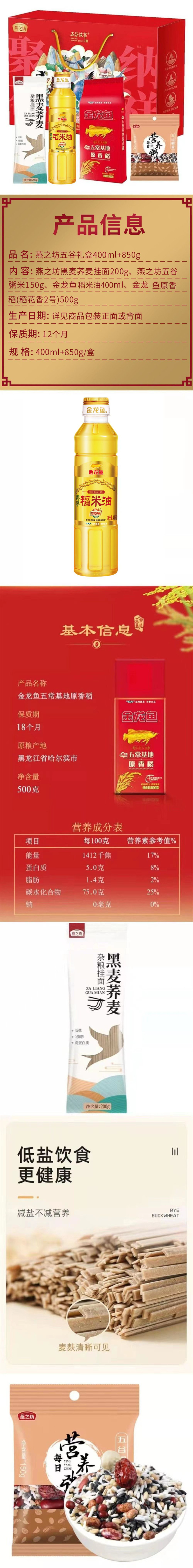 【邮乐自营】燕之坊 聚福纳祥粮油礼盒 400ml+850g