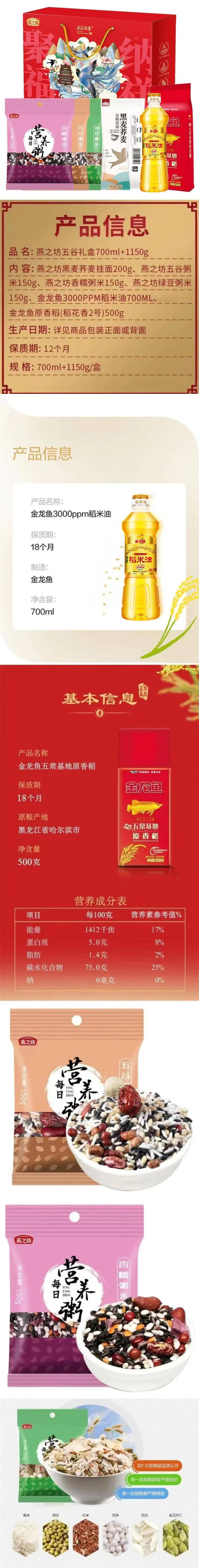 【邮乐自营】燕之坊 聚福纳祥粮油礼盒 700ml+1150g