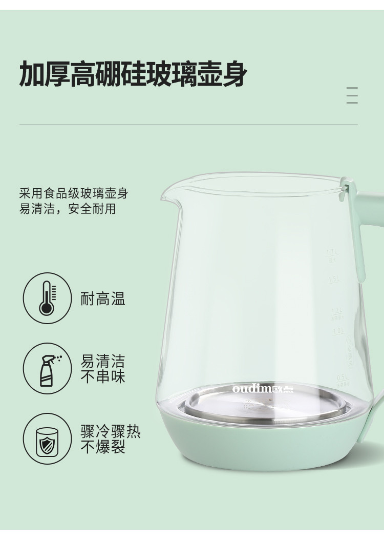 欧点 欧点多功能养生壶多度恒温壶保温玻璃煮茶器定温1.7L