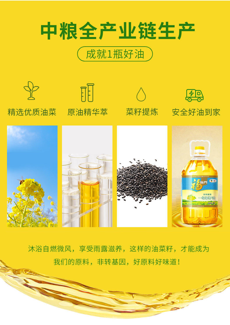  【邮乐自营】 福临门 非转基因一级菜籽油（压榨）5L 5L