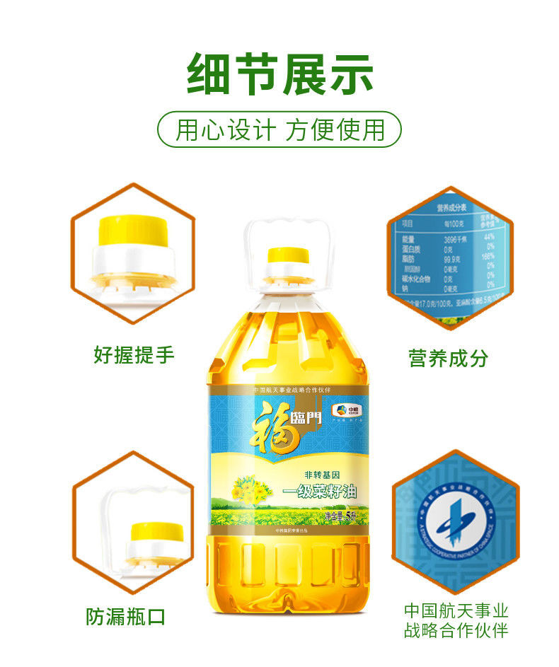  【邮乐自营】 福临门 非转基因一级菜籽油（压榨）5L 5L