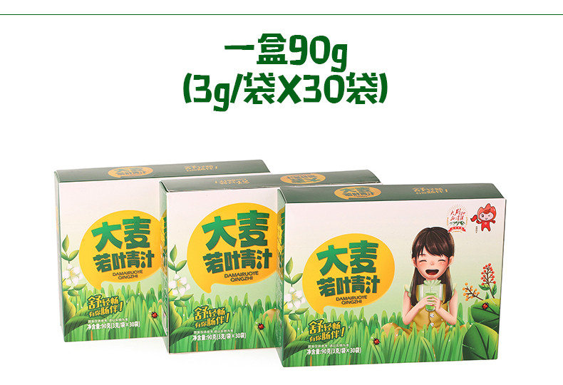  【邮乐自营】 薛集 大麦若叶青汁（固体饮料）90g