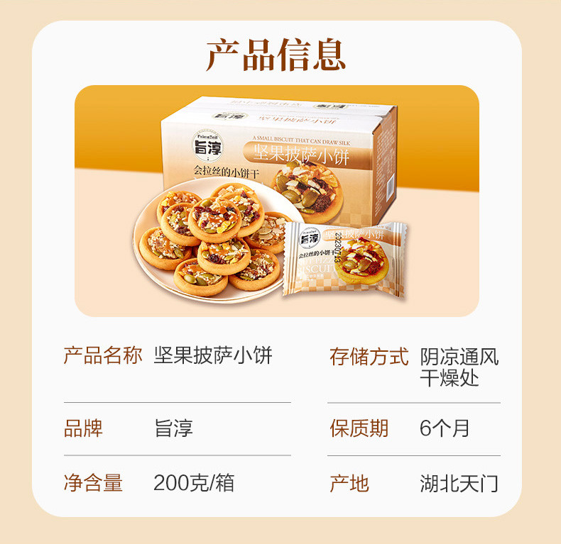  【邮乐自营】 旨淳 坚果披萨小饼*3箱（20袋/箱）