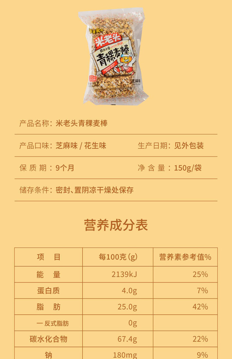  【邮乐自营】 米老头 青稞麦棒150g*3袋