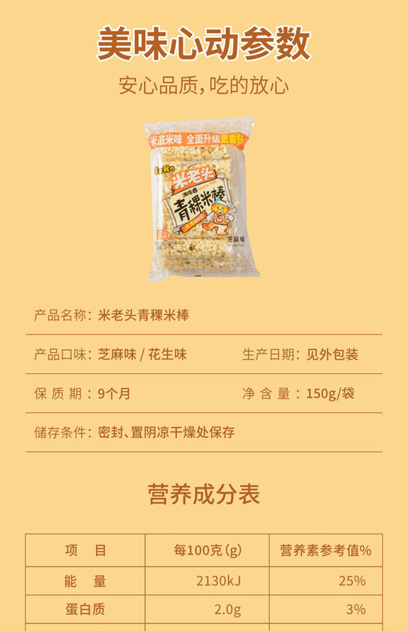  【邮乐自营】 米老头 青稞米棒麦棒150g*3袋