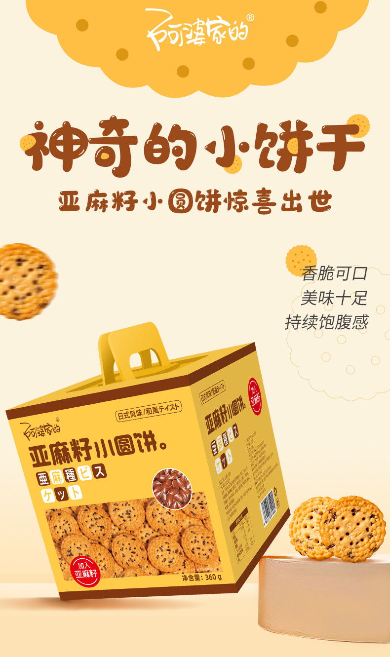  【邮乐自营】 阿婆家的 混合口味小圆饼(27g*20包)540g