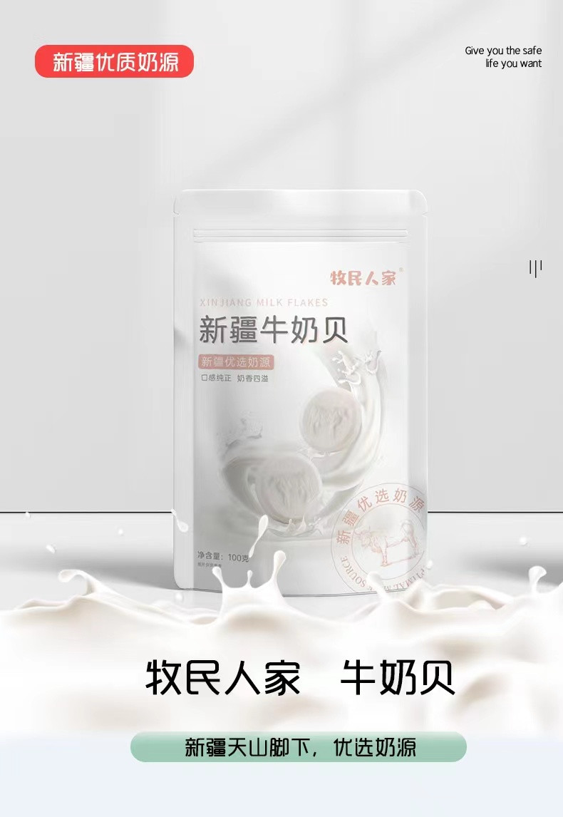  【邮乐自营】 牧民人家 新疆牛奶贝100g/袋