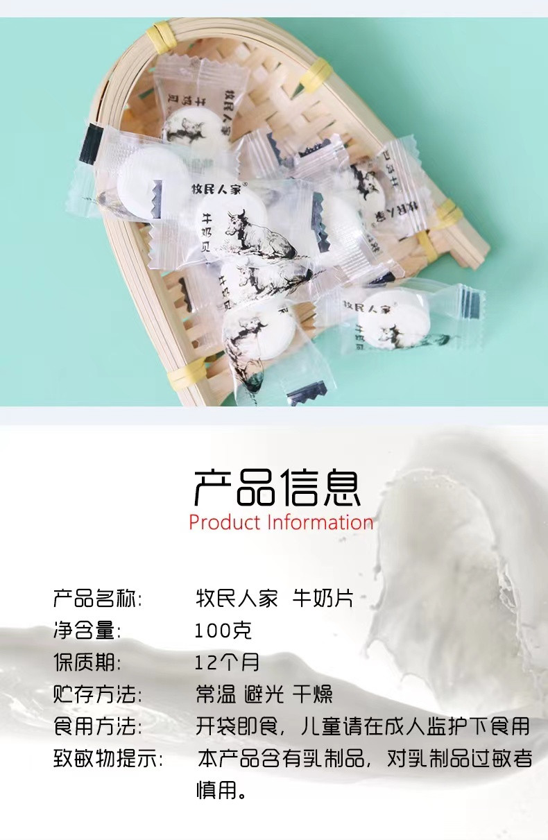  【邮乐自营】 牧民人家 新疆牛奶贝100g/袋