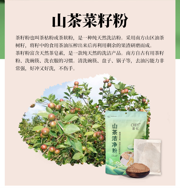  【邮乐自营】 茶忆 茶洁净粉240g/袋