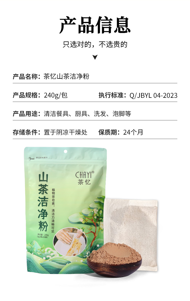  【邮乐自营】 茶忆 茶洁净粉240g/袋