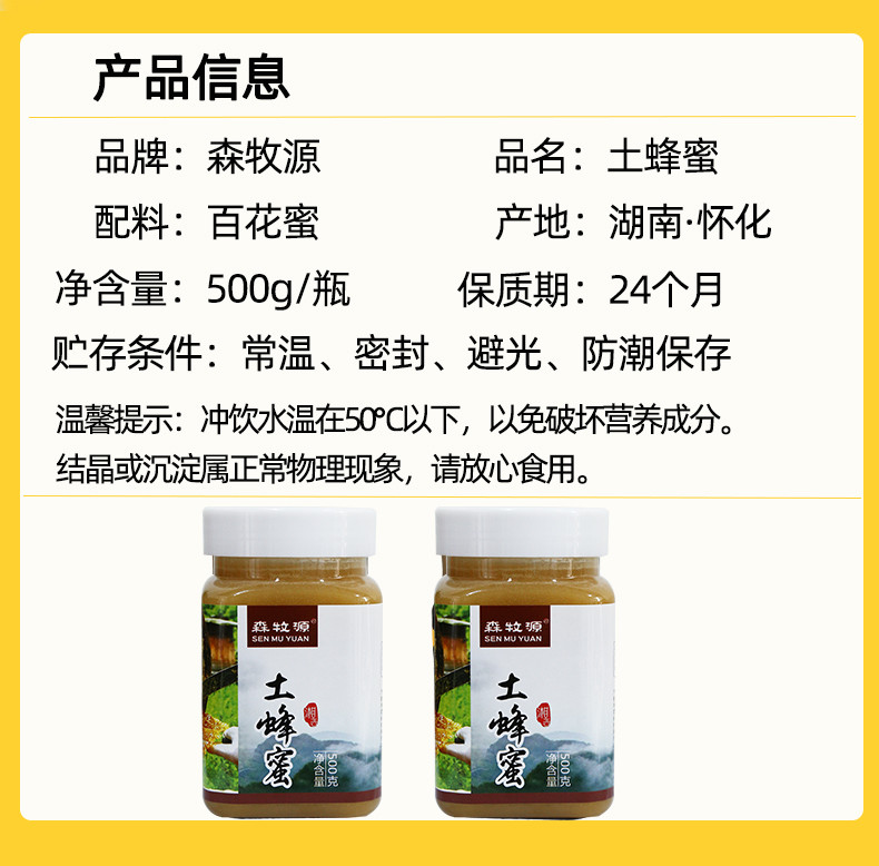  【邮乐自营】 森牧源 土蜂蜜500g/瓶