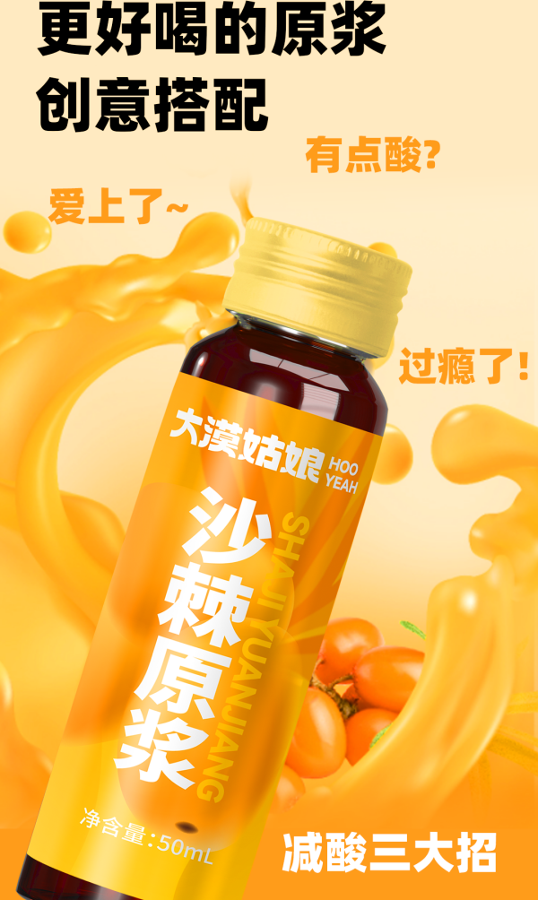  【邮乐自营】 大漠姑娘 沙棘原浆50ml*10瓶*6盒