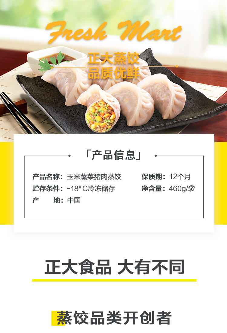  【邮乐自营】 正大/CP 猪肉玉米蒸饺