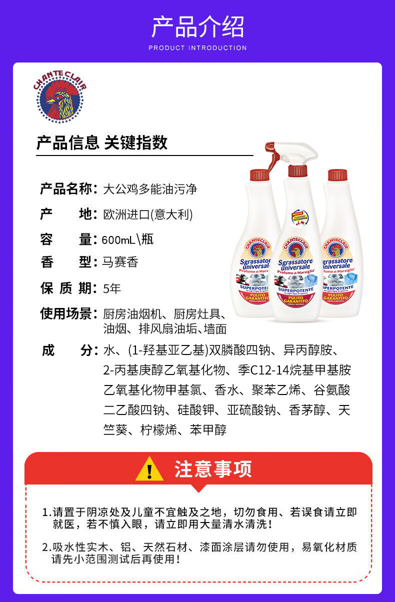 大公鸡管家 马赛皂香 厨房清洁去油污剂 600ML*3瓶