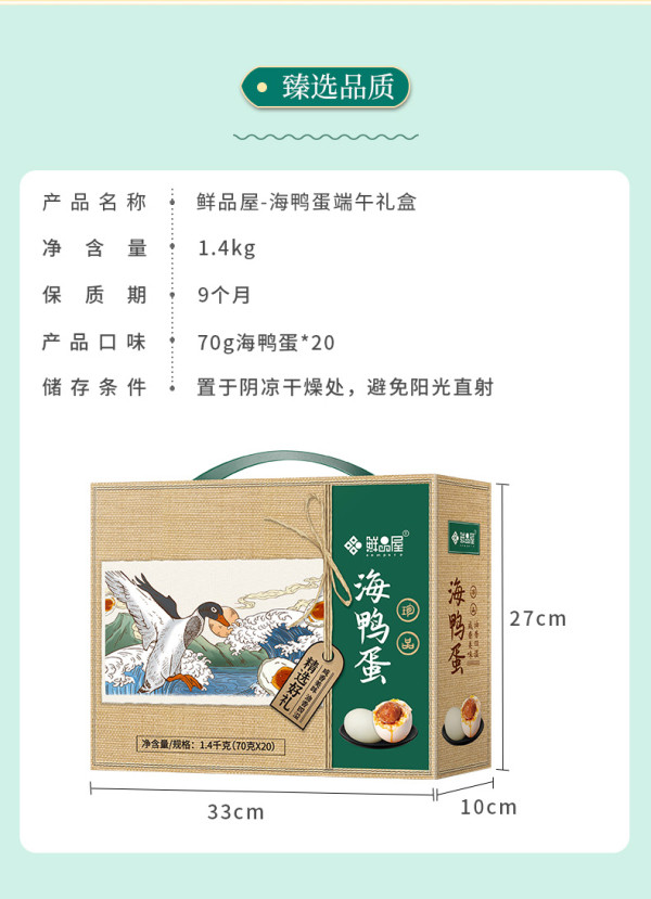 鲜品屋 鲜品屋-海鸭蛋礼盒1.4kg